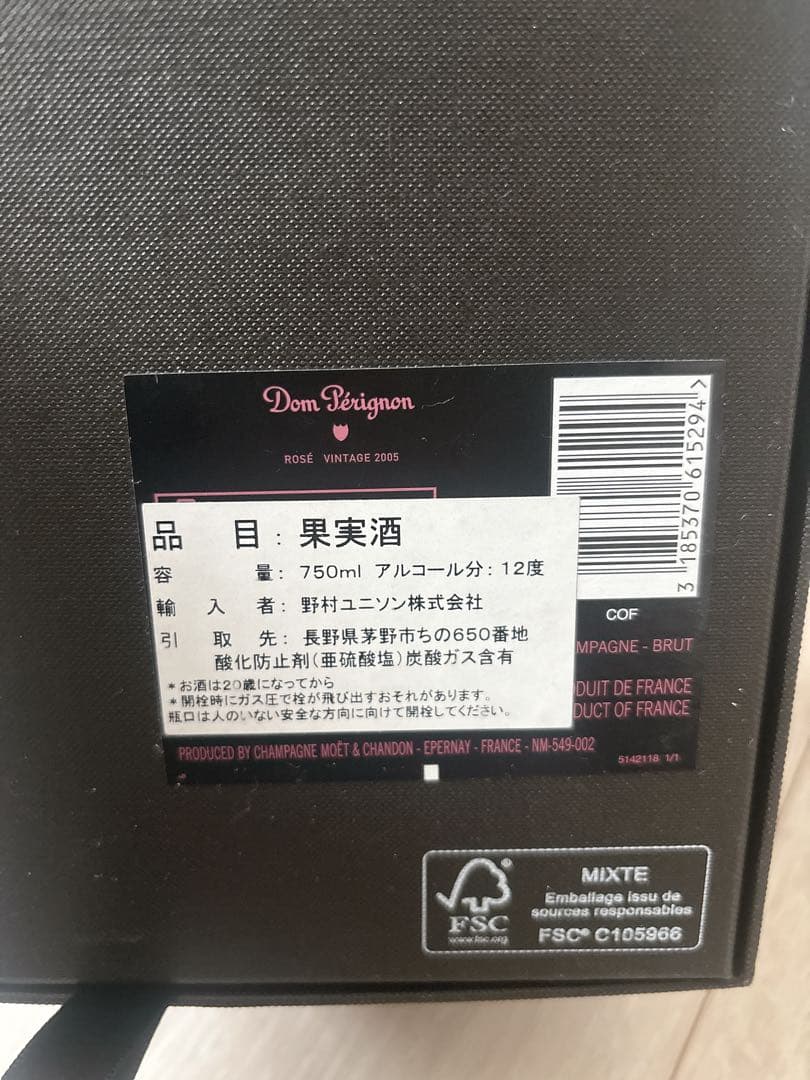 Dom Pérignon シャンパン 2005年 750ml