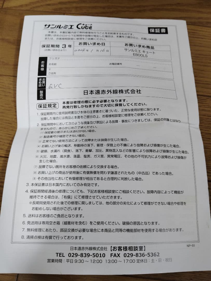 【極美品・未使用級】サンルミエ キュート 遠赤外線 E800LS 2024年✨️