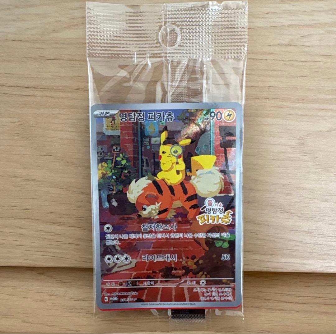 【新品未開封】帰ってきた名探偵ピカチュウ プロモ ポケモンカード Switch