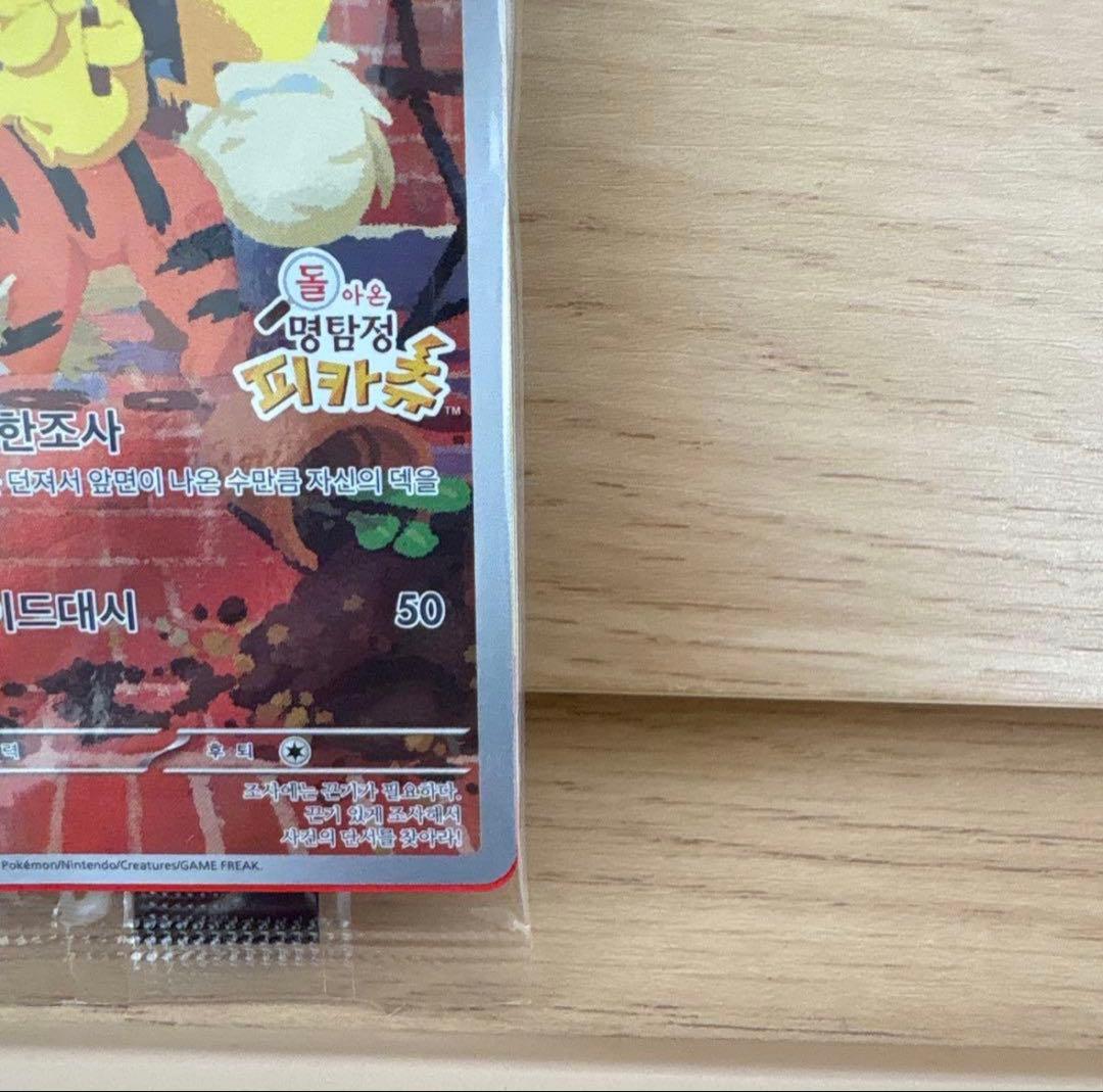 【新品未開封】帰ってきた名探偵ピカチュウ プロモ ポケモンカード Switch