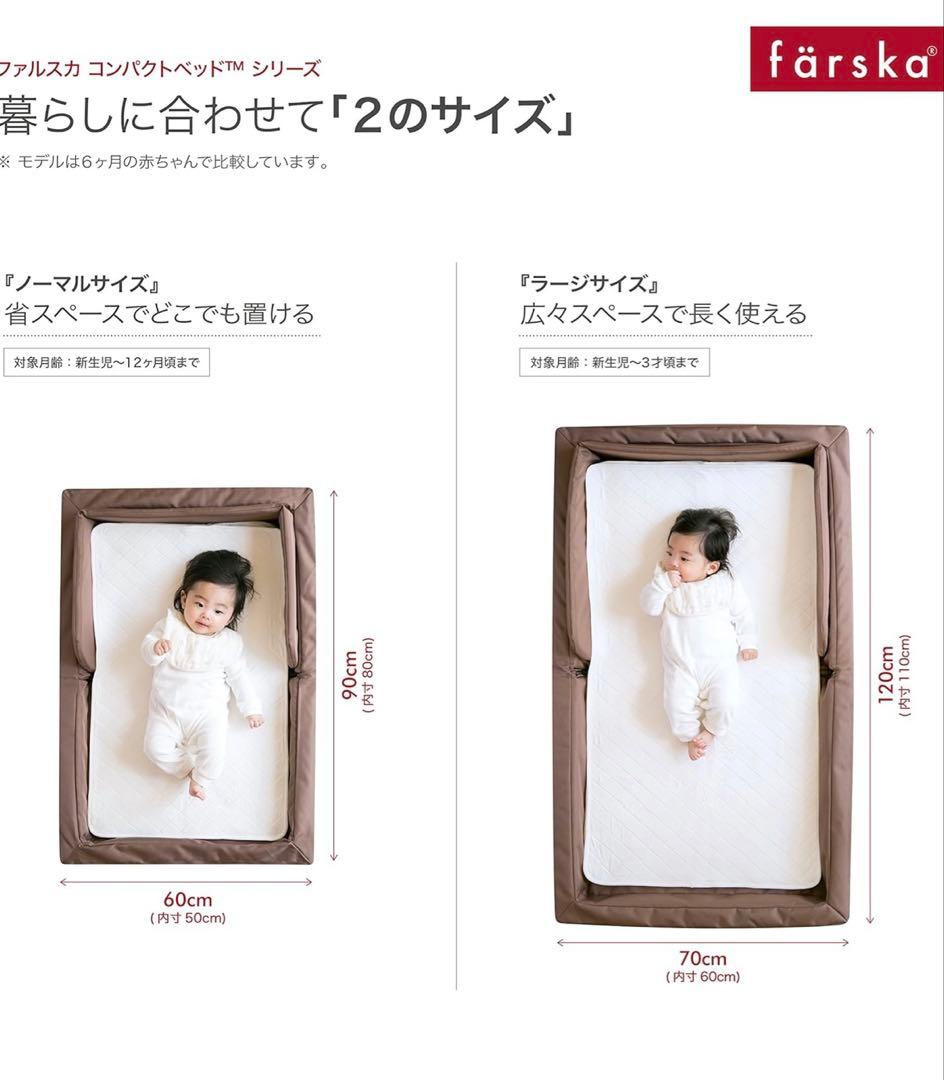 ファルスカ　コンパクトベッドセット　ラージサイ　ベージュ