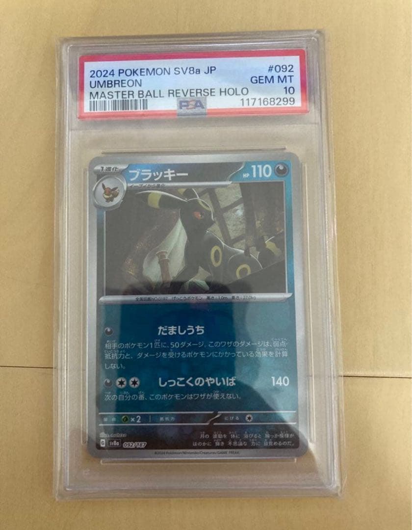 ブラッキー マスターボールミラー psa10 テラスタルフェス