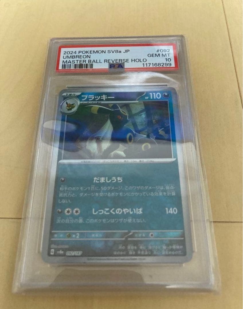 ブラッキー マスターボールミラー psa10 テラスタルフェス