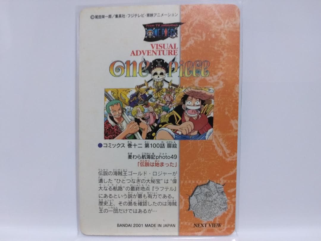 ワンピース カード VISUAL ADVENTURE ルフィ海賊団 カード