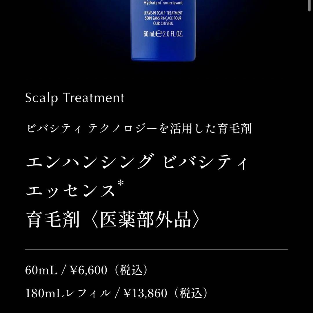 エンハンシングビバシティ エッセンス 180ml