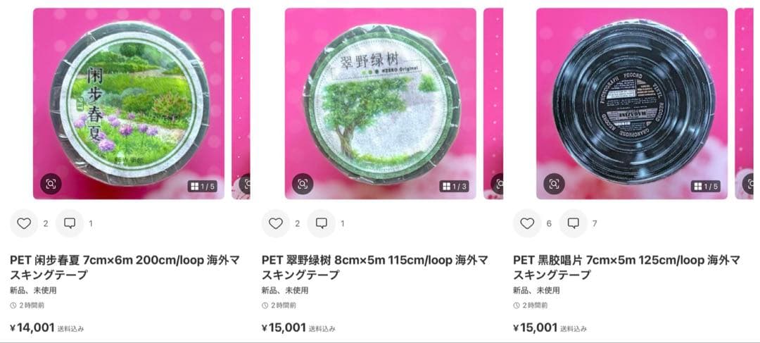 テープ・マスキングテープ shiro