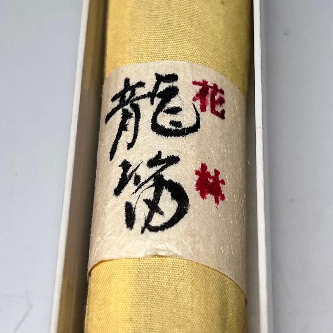 【未使用】 龍笛 花梨製 紐巻 神具 雅楽 篳篥 笛 横笛 和楽器 楽器