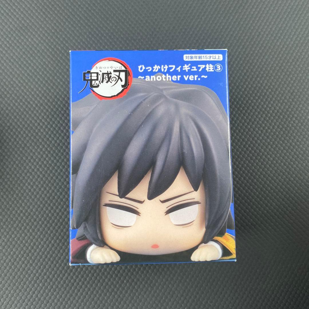 【3点セット】鬼滅の刃　冨岡義勇　フィギュア　ナムコ限定　ひっかけ　ぽてっと　柱