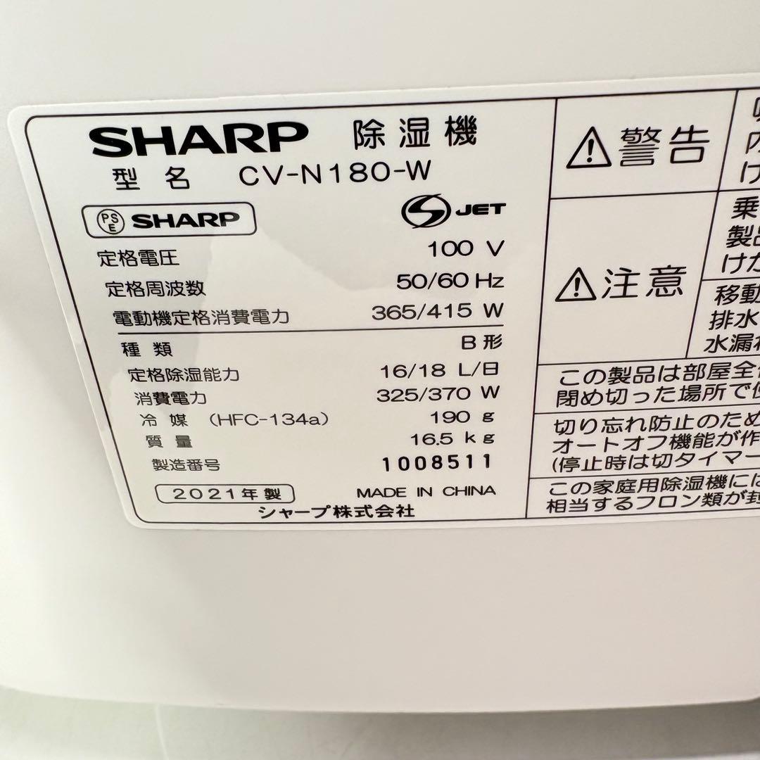 【動作良好・2021年製】SHARP シャープ 衣類乾燥除湿機 CV-N180