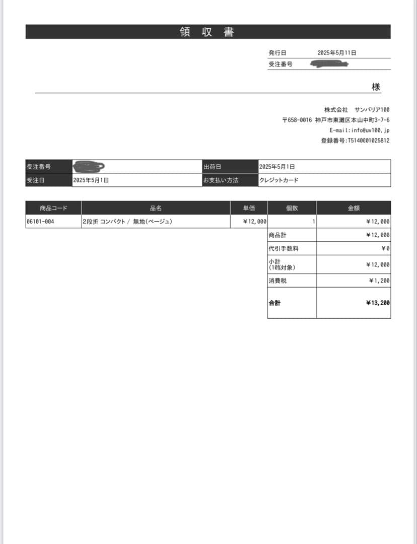 【新品未使用】サンバリア100 ２段折 コンパクト