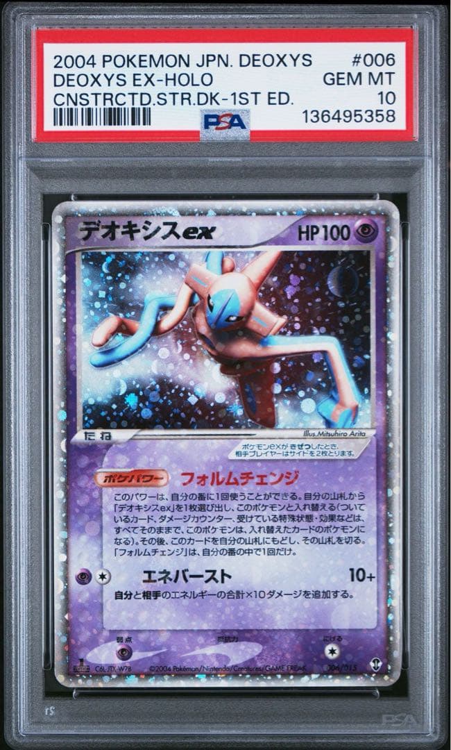 デオキシスex 構築済みデッキ　1ED PSA10