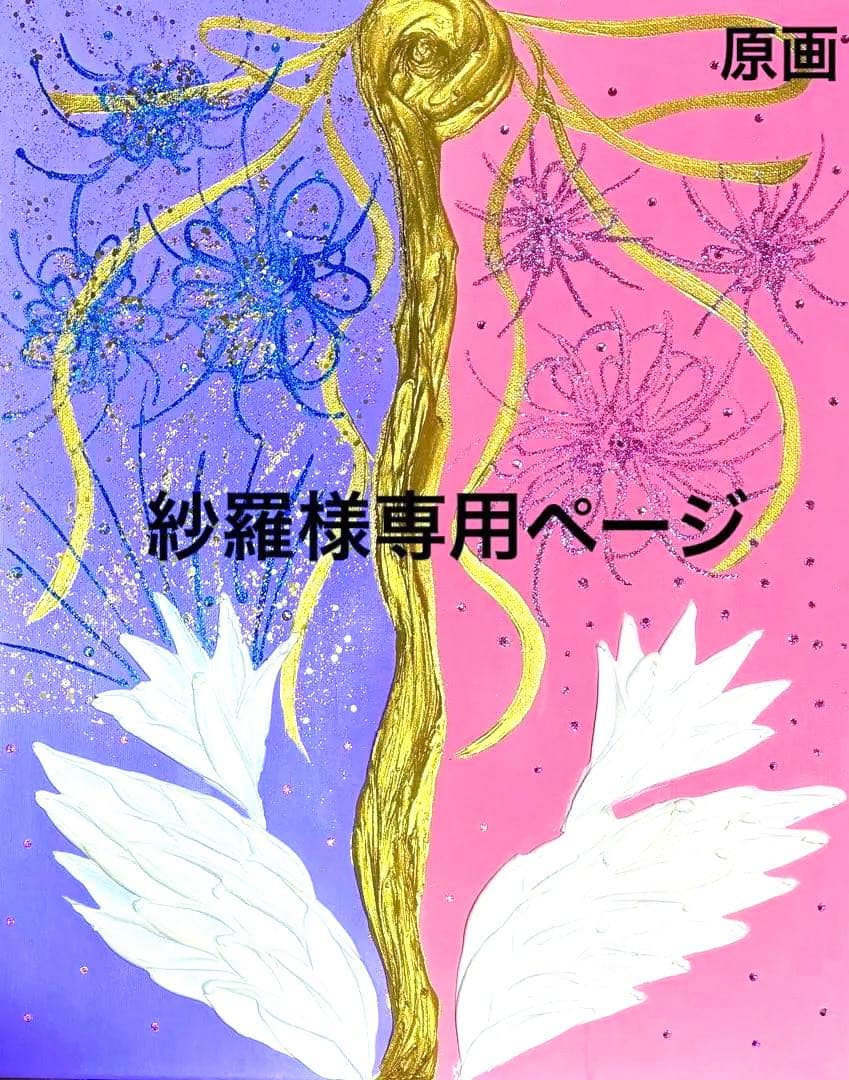 開運絵画　オリジナル　金の成る木　龍樹