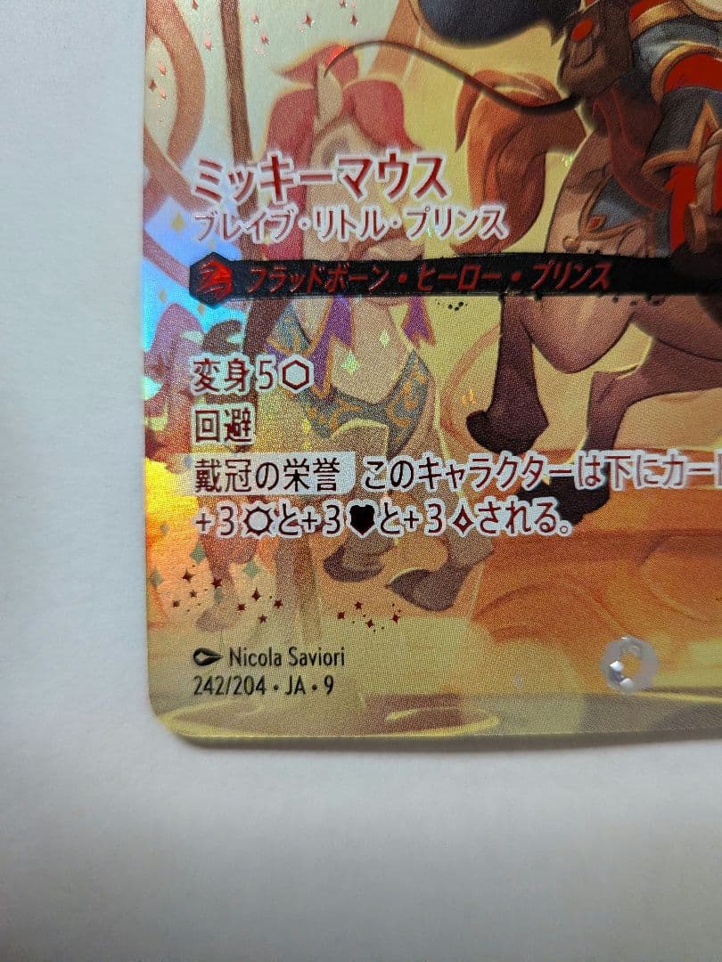 ロルカナ ミッキーマウス ブレイブ リトル プリンス アイコニック