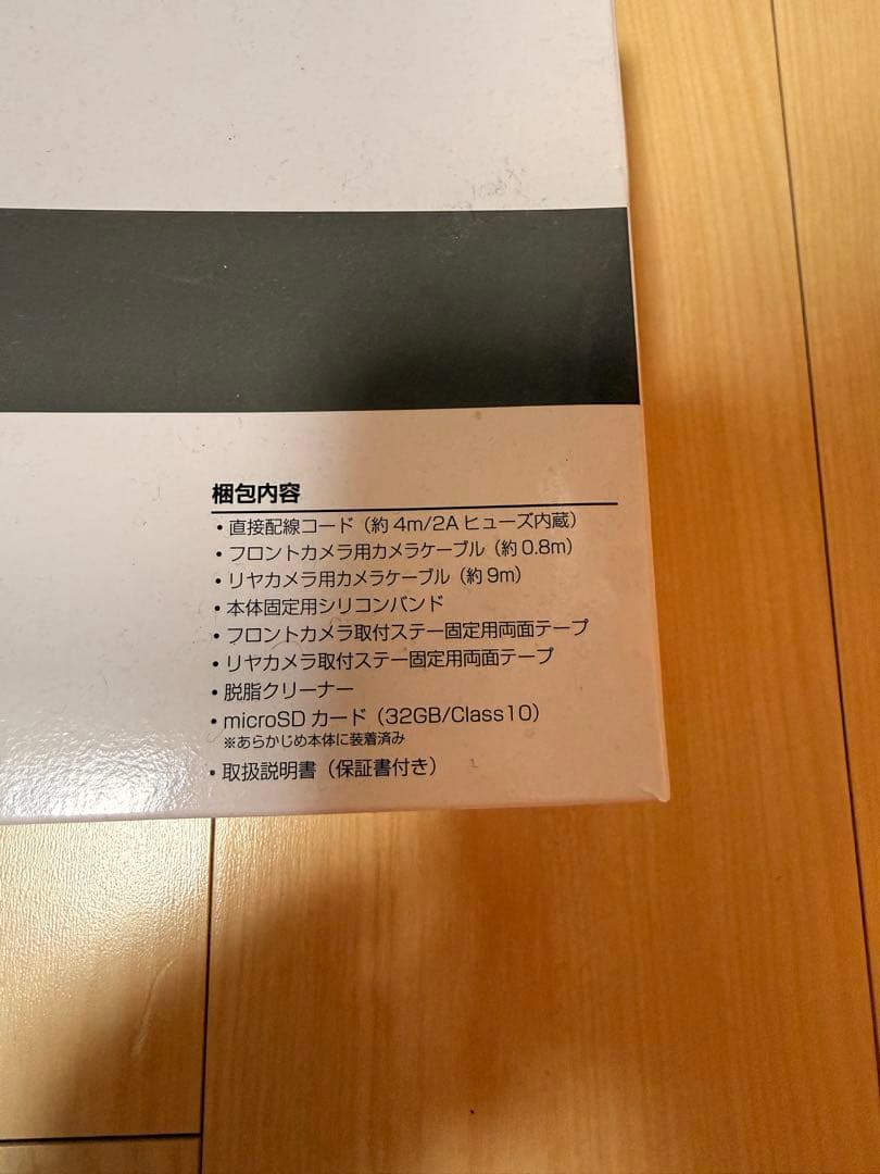 新品未使用、おまけ付き　コムテック ミラー型ドライブレコーダー AZDR48