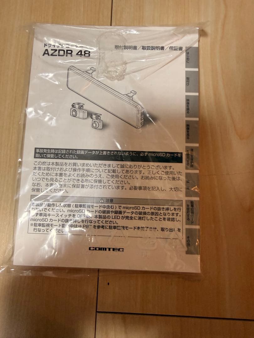 新品未使用、おまけ付き　コムテック ミラー型ドライブレコーダー AZDR48