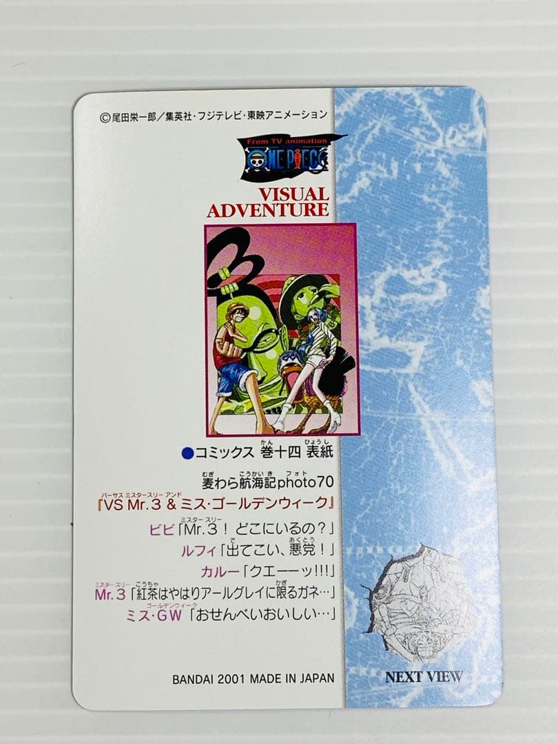 ワンピース ビジュアルアドベンチャー VS Mr.3&ミス・ゴールデンウィーク