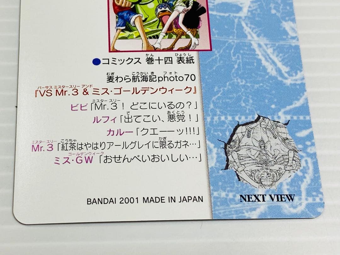 ワンピース ビジュアルアドベンチャー VS Mr.3&ミス・ゴールデンウィーク