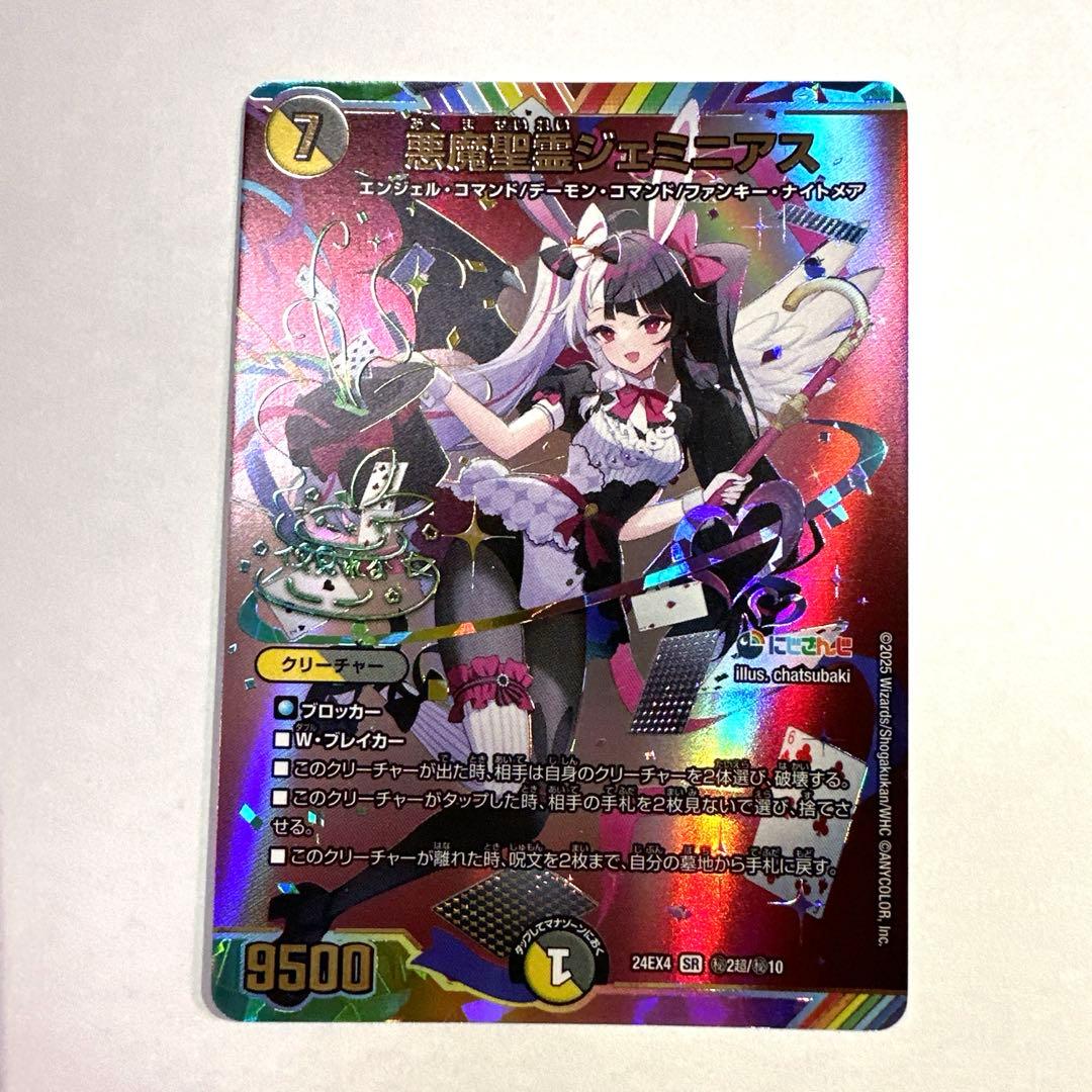 悪魔聖霊 ジェミニアス サイン シークレット