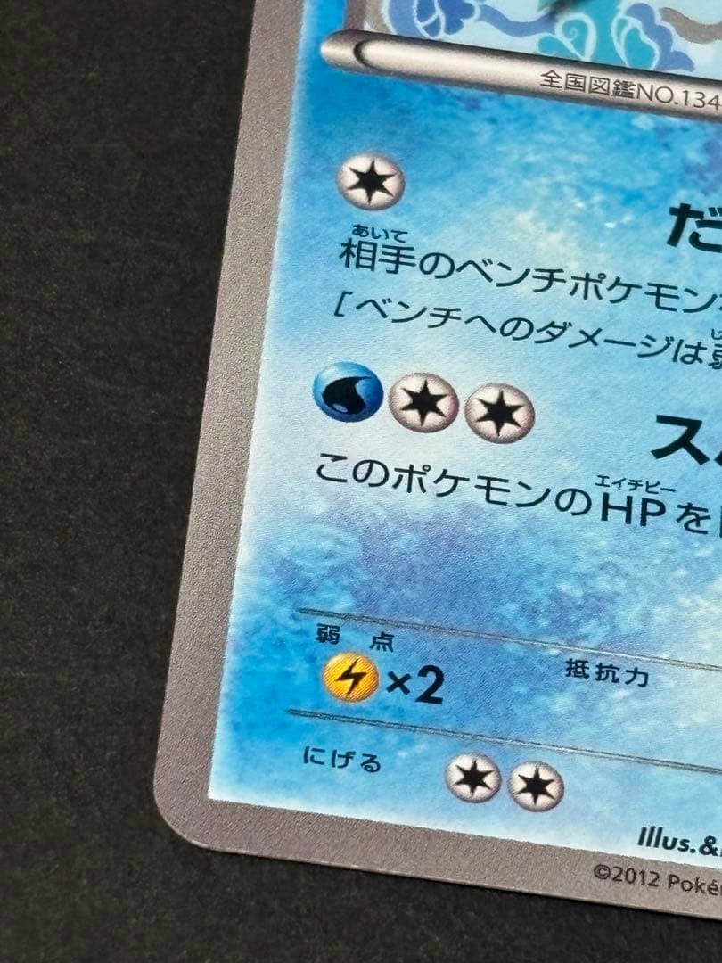 シャワーズ PROMO BW-Pプロモカード 184/BW-P