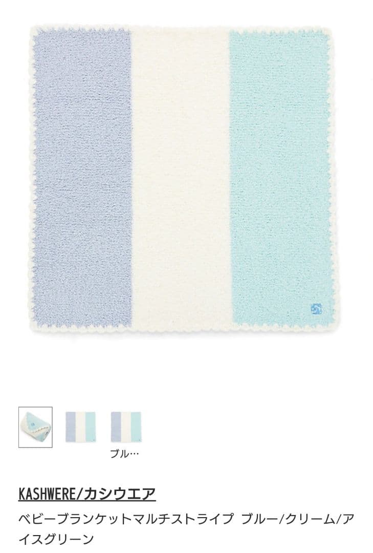 【新品未使用】kashwereカシウエア ベビーブランケット