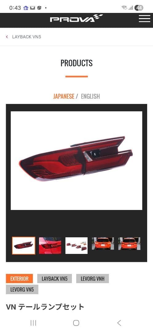 PROVA レヴォーグ LEDテールランプセット　VALENTI 製