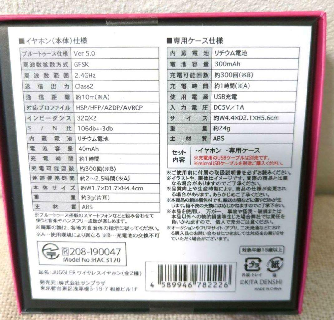 ジャグラー ワイヤレスイヤホン