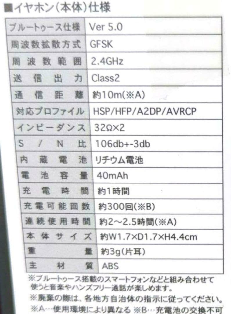 ジャグラー ワイヤレスイヤホン
