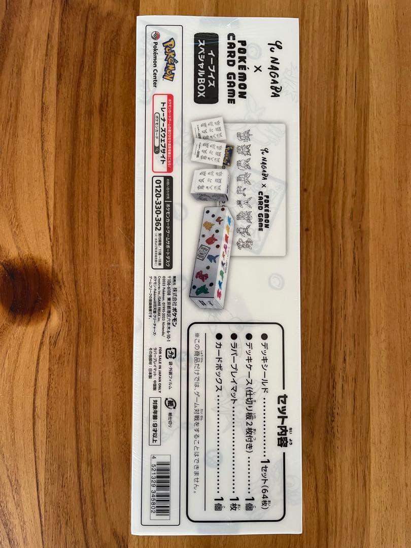 長場雄 イーブイズスペシャルBOX シュリンク付き　ワンオーナー品