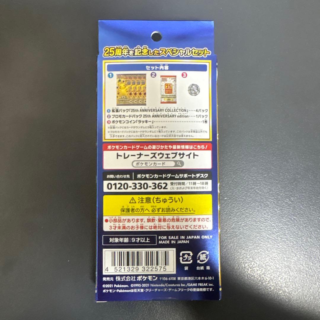 ポケモンカード 25th アニバーサリーコレクション 新品未開封