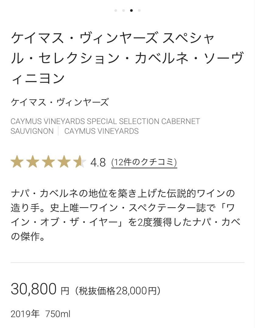 ケイマス・ヴィンヤーズ スペシャル・セレクション・カベルネ・ソーヴィニヨン