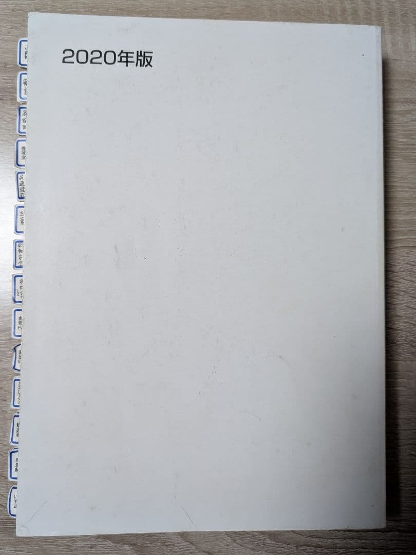 設備設計一級建築士 講習テキスト 2020年版