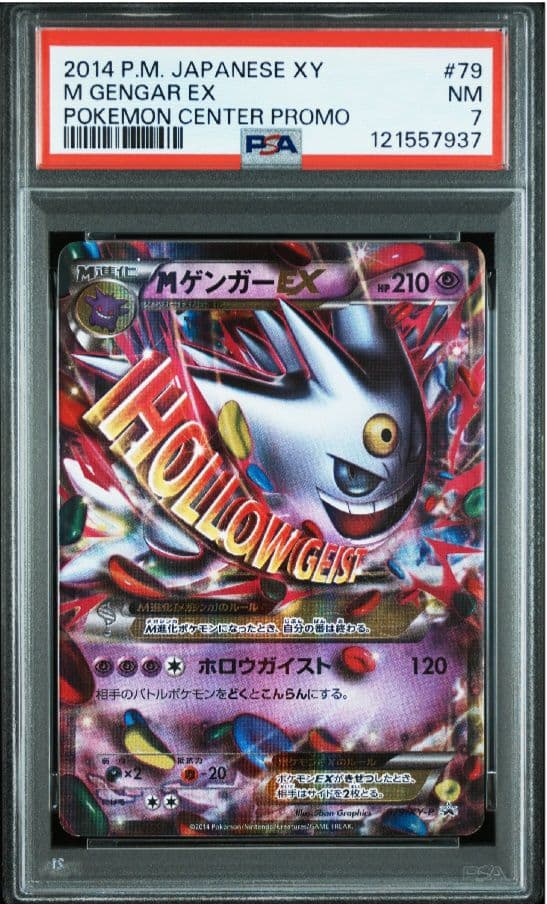【PSA7】MゲンガーEX：白いメガゲンガーキャンペーン PROMO