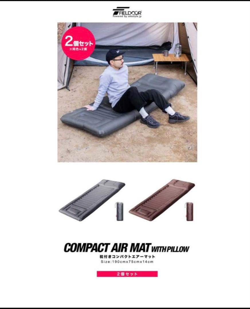 FIELDOOR キャンプマット　エアマット　2枚セット