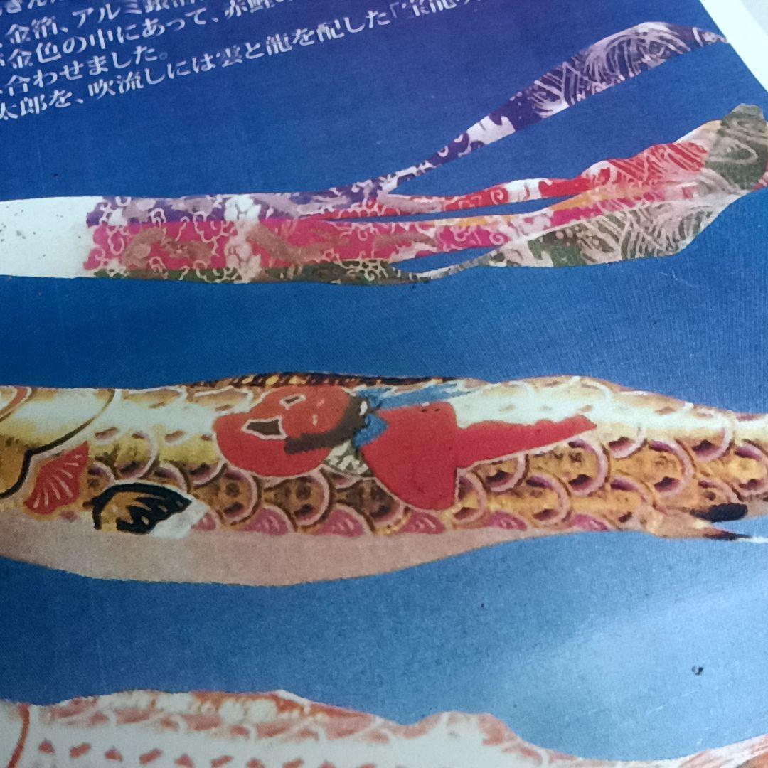 今期のみの販売【未使用 】金 銀 宝船 鯉　徳永 鯉のぼりセット 3m