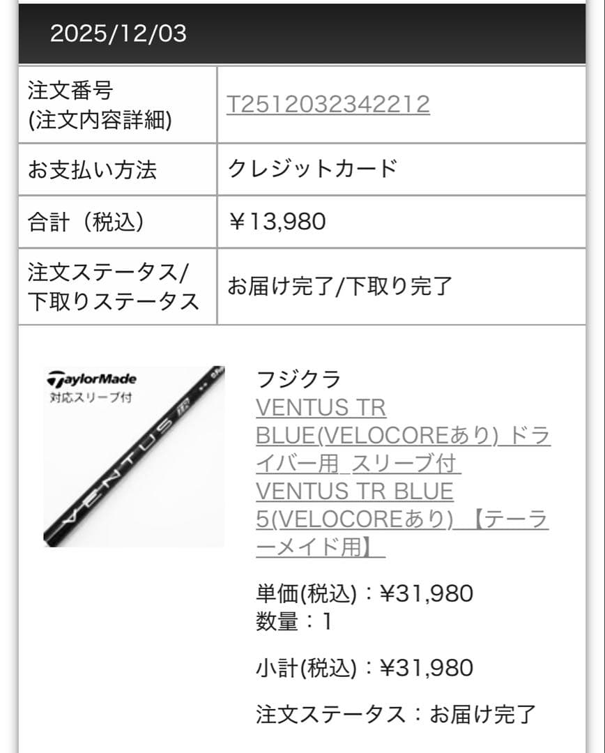 VENTUS TR BLUE 5S テーラーメイドスリーブ