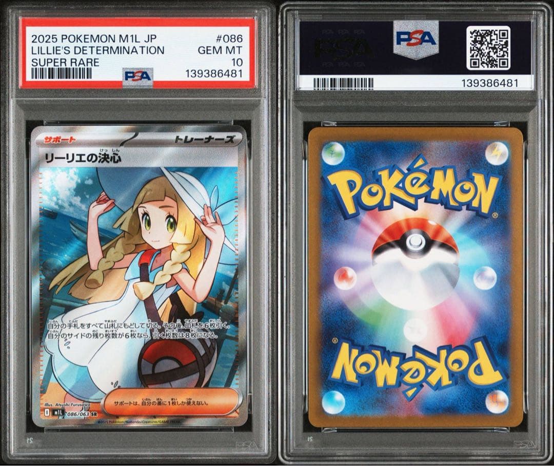 ポケモンカードリーリエの決心 sr psa10