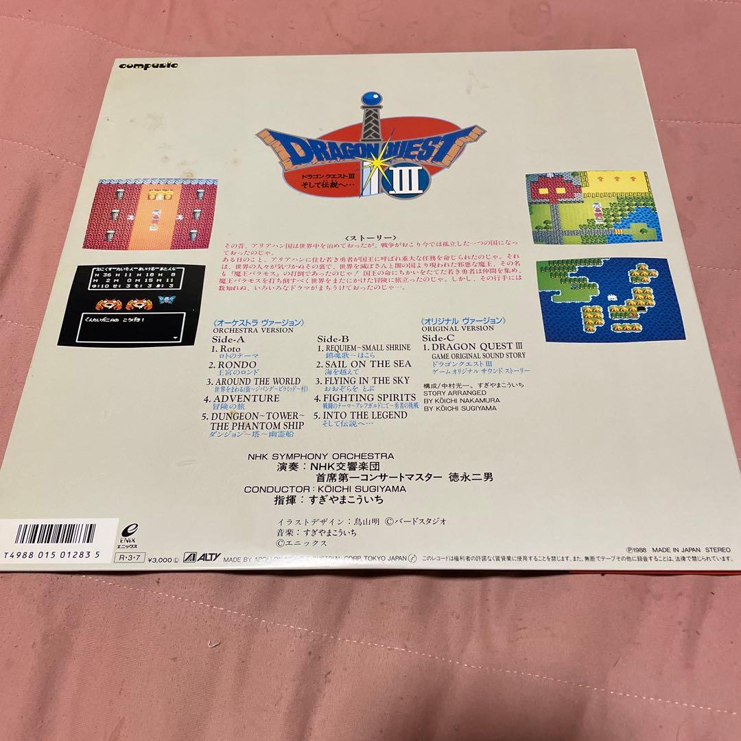 ドラゴンクエスト III シンフォニック・スイート