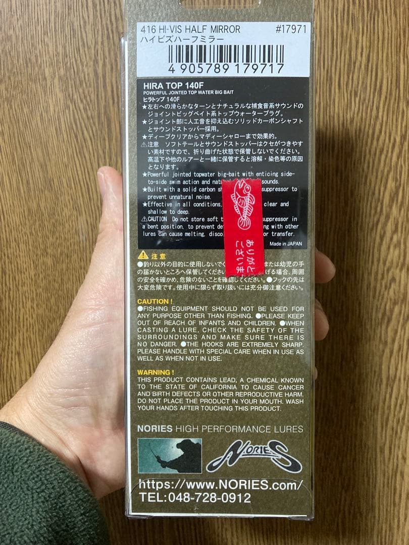 ノリーズ　ジョイントフカベイト、ヒラトップ140Fセット売り