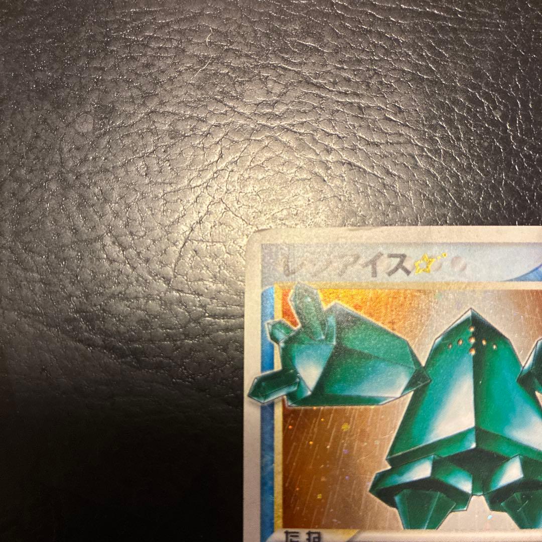 レジアイス ◇ 拡張パック まぼろしの森 033/086