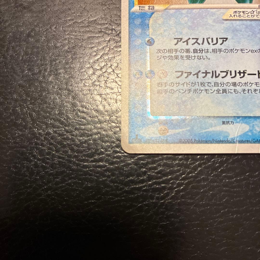 レジアイス ◇ 拡張パック まぼろしの森 033/086