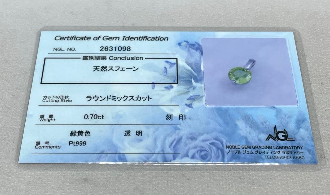 専用JA97★高級 スフェーン0.7ct 純プラチナ ペンダントヘッド 鑑付