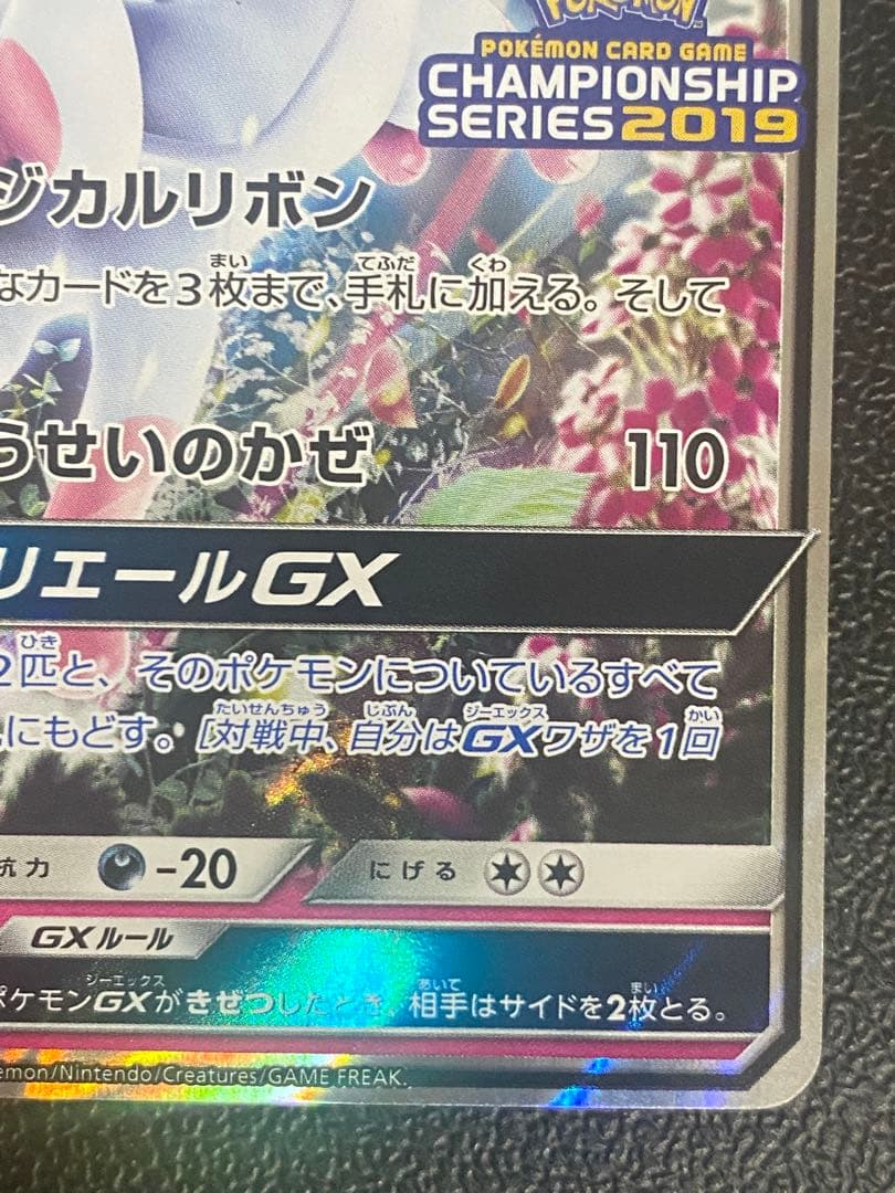 ニンフィアGX プロモ チャンピオンズシップシリーズ2019