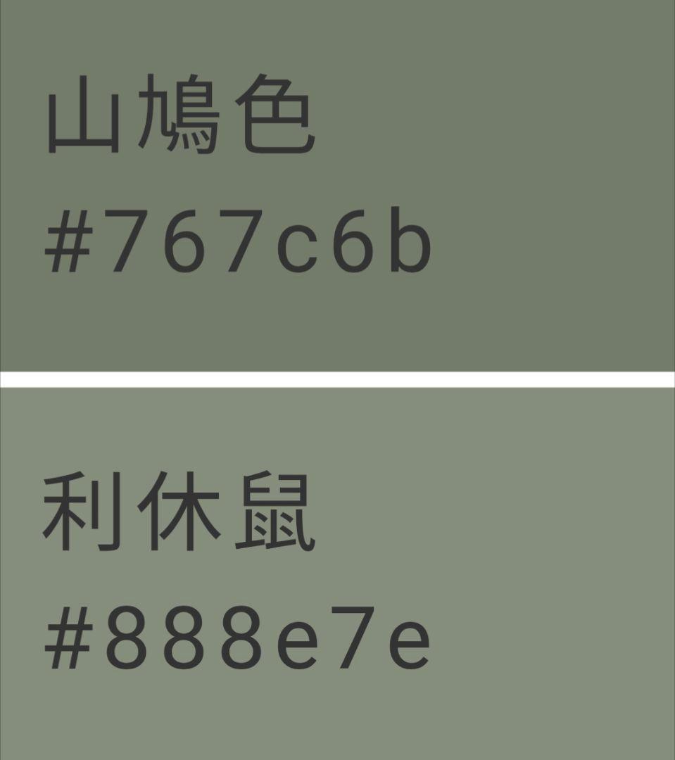 【三花】本麻　洗える長襦袢　カラー襦袢　カーキ　　利休鼠　リサイクル　su