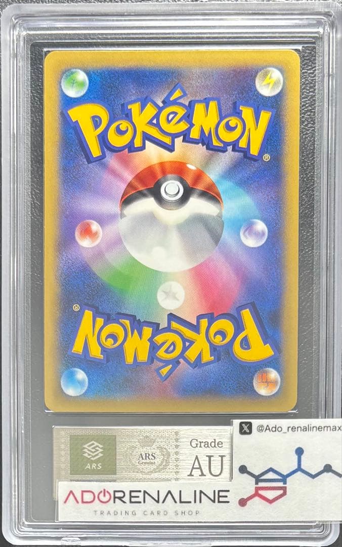 【ARS AU 真贋鑑定】ルカリオEX SR 099/096