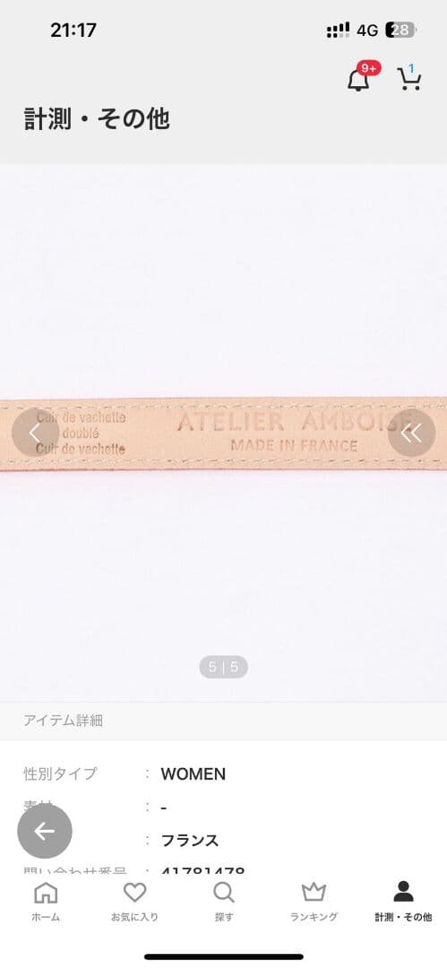 Tomorrowland ダークオレンジ レザー細ベルト ゴールドバックル