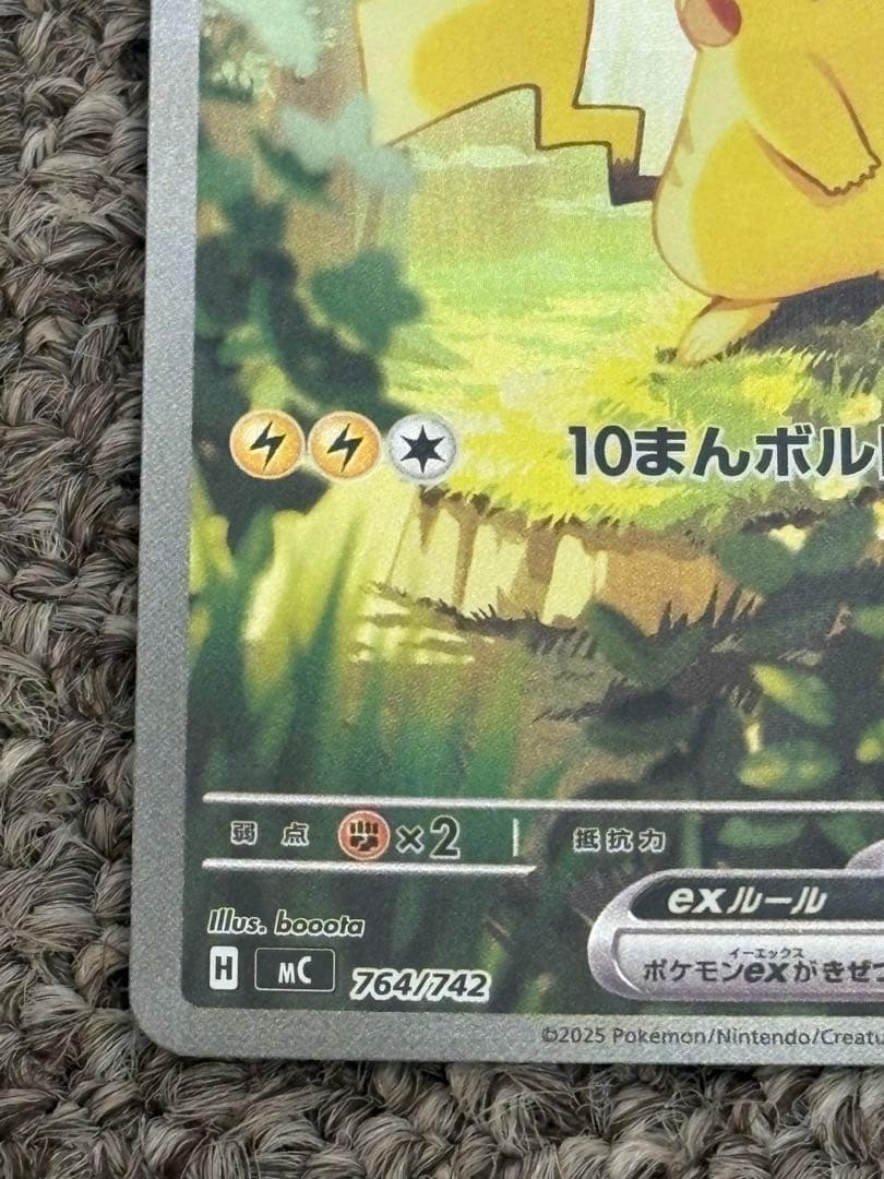 ピカチュウEX SAR仕様➕No.25セット‼️即日発送‼️