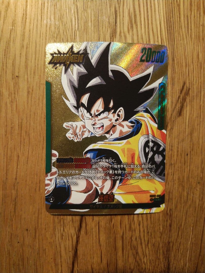 孫悟空　リーダーパラレル　SB02-033 金