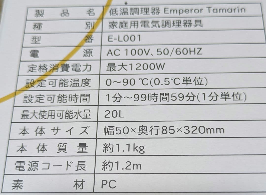 低温調理器 エンペラータマリン EmperorTamarin