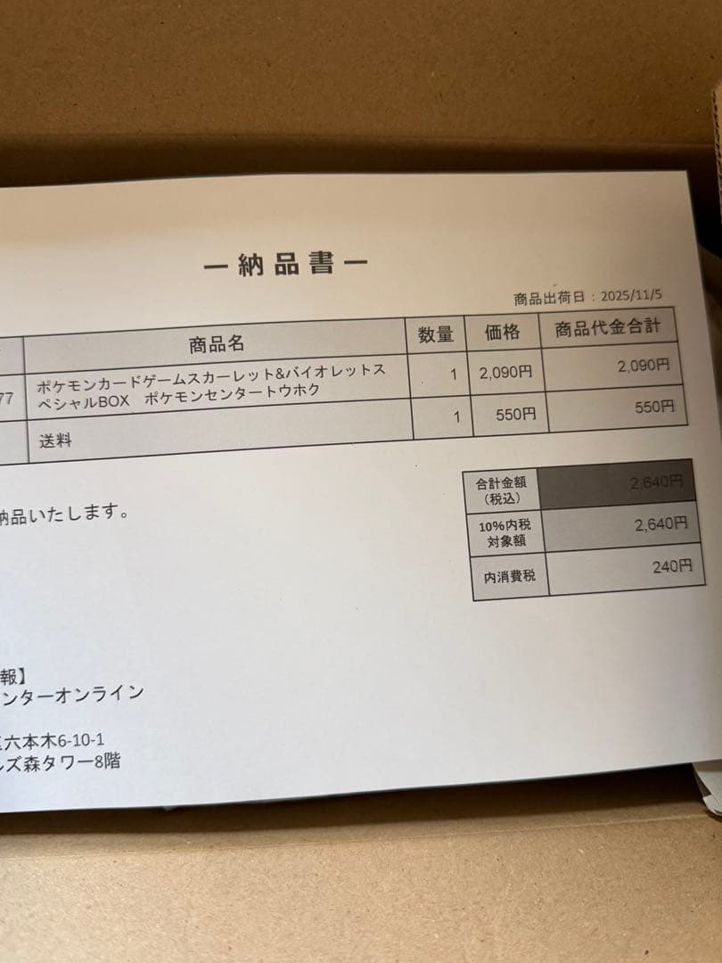 【新品未開封】　ポケモンセンター　トウホク　スペシャルBOX