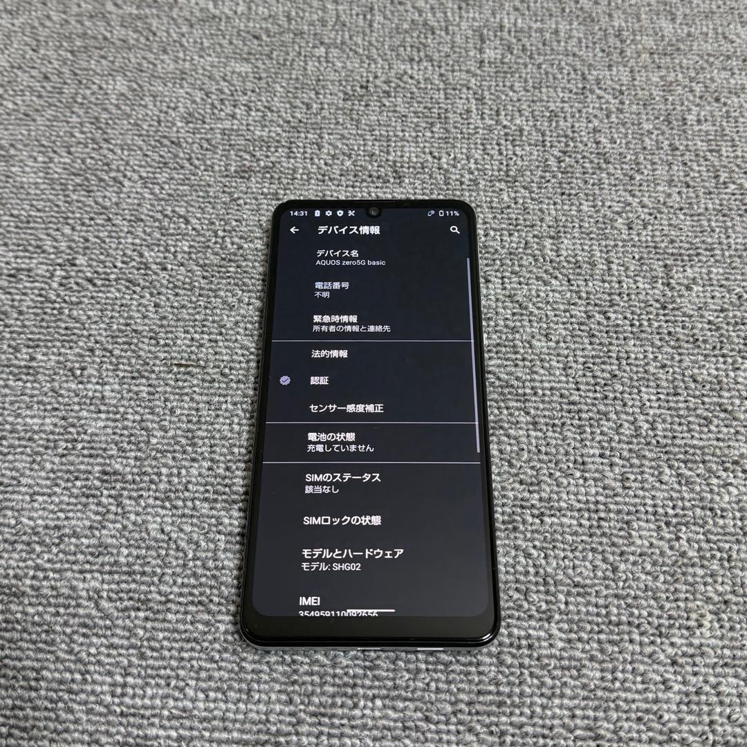 携帯電話本体 AQUOS zero5G basic